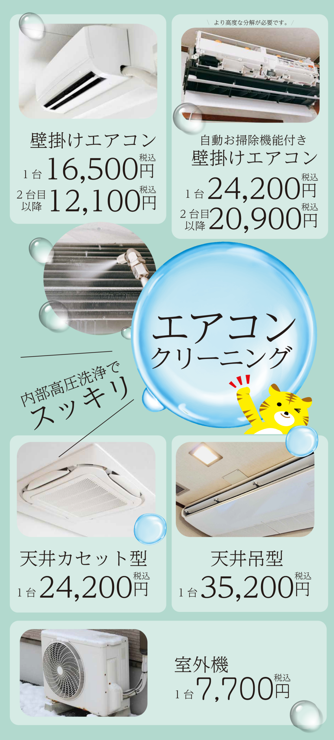 エアコン価格表